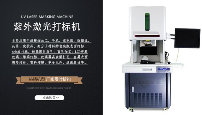 紫外激光打標(biāo)機如何維護？