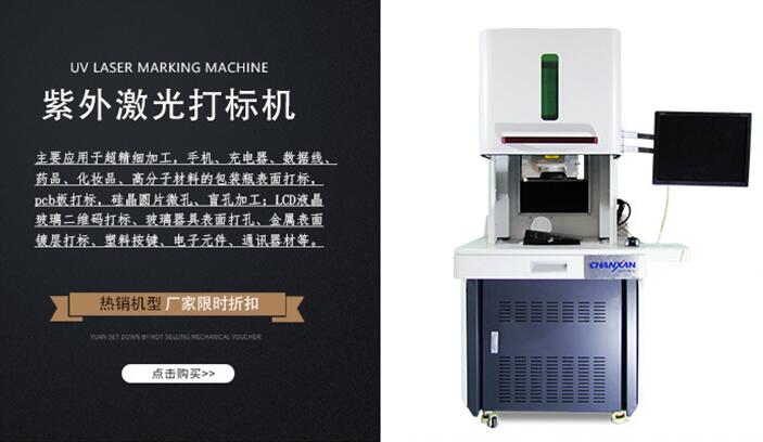 紫外激光打標(biāo)機(jī)原理你知道多少？