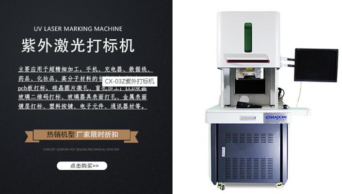 紫外激光打標機的應(yīng)用行業(yè)