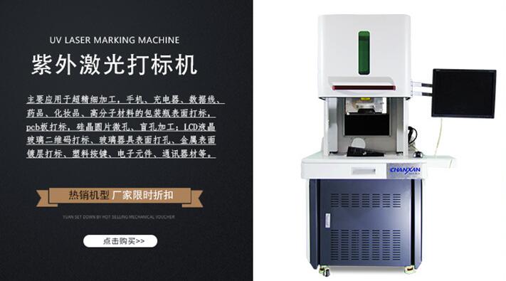 紫外激光打標(biāo)機(jī)的優(yōu)勢