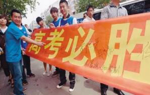 創(chuàng)軒激光切割綬帶、橫幅 l 高考加油！