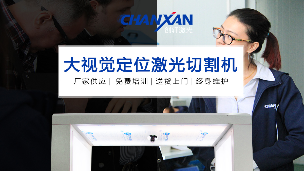 蕾絲花邊激光切割機(jī)