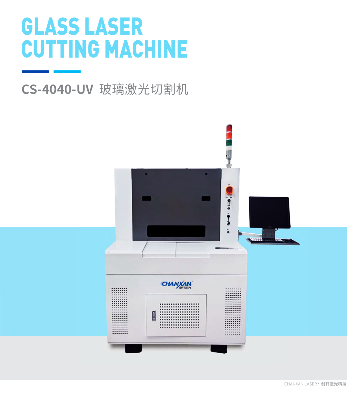 全自動(dòng)玻璃面板顯示屏激光切割設(shè)備