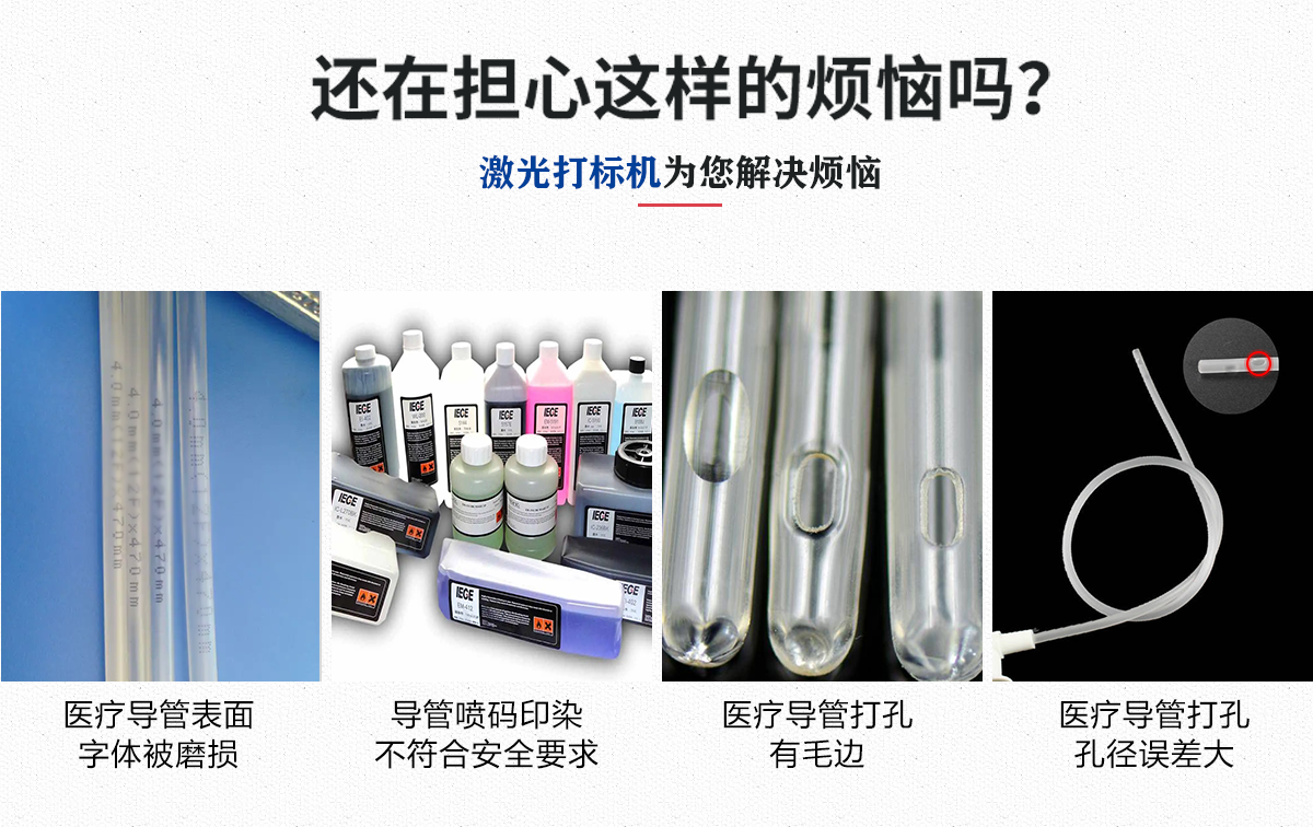 醫(yī)療導(dǎo)管專(zhuān)用切割打標(biāo)切割