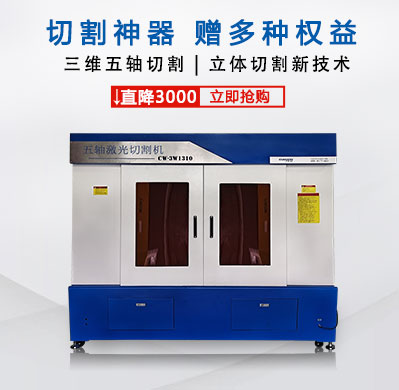 五軸激光切割機(jī)